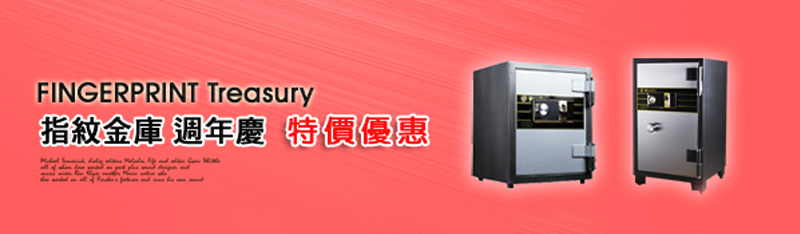 達鵬指紋金庫